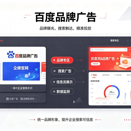 南阳百度品牌广告